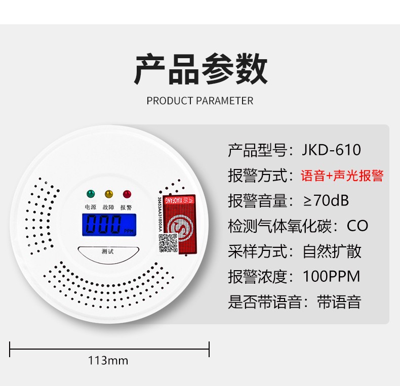 一氧化碳报警器(图3)