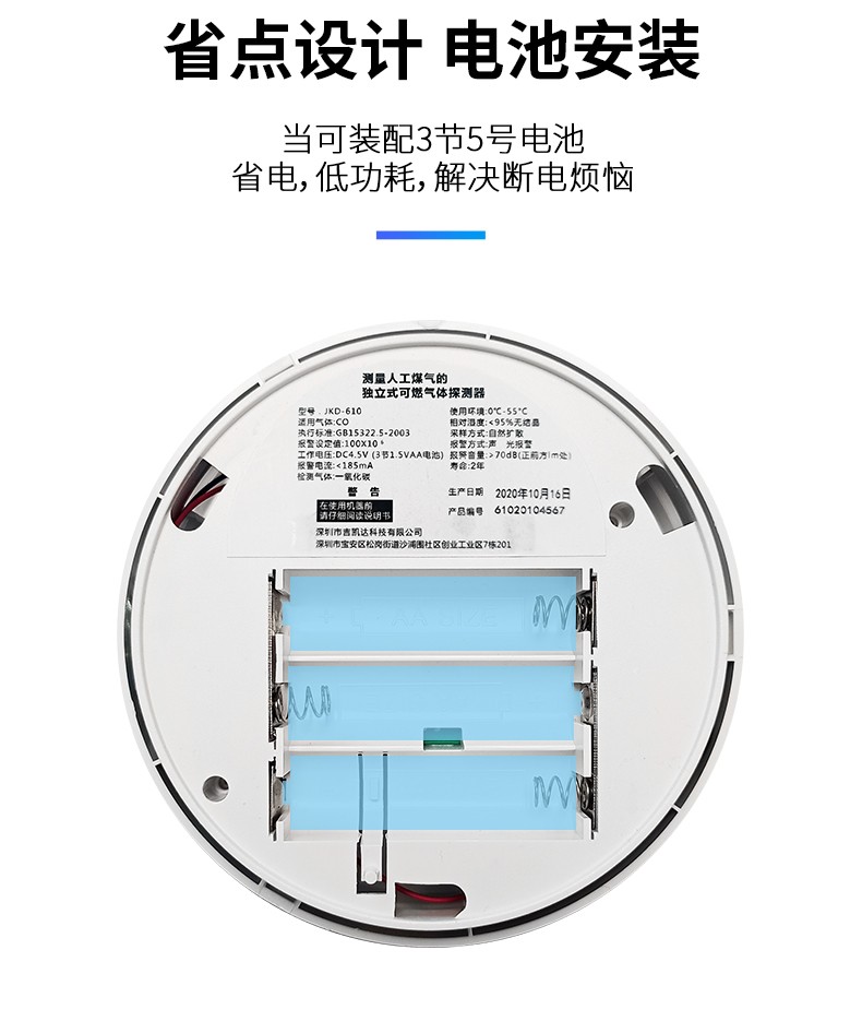 一氧化碳报警器(图6)