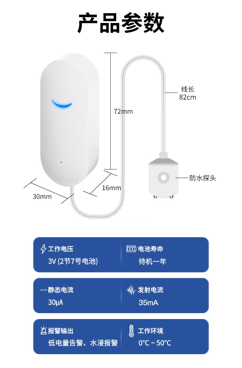 水浸报警器(图3)